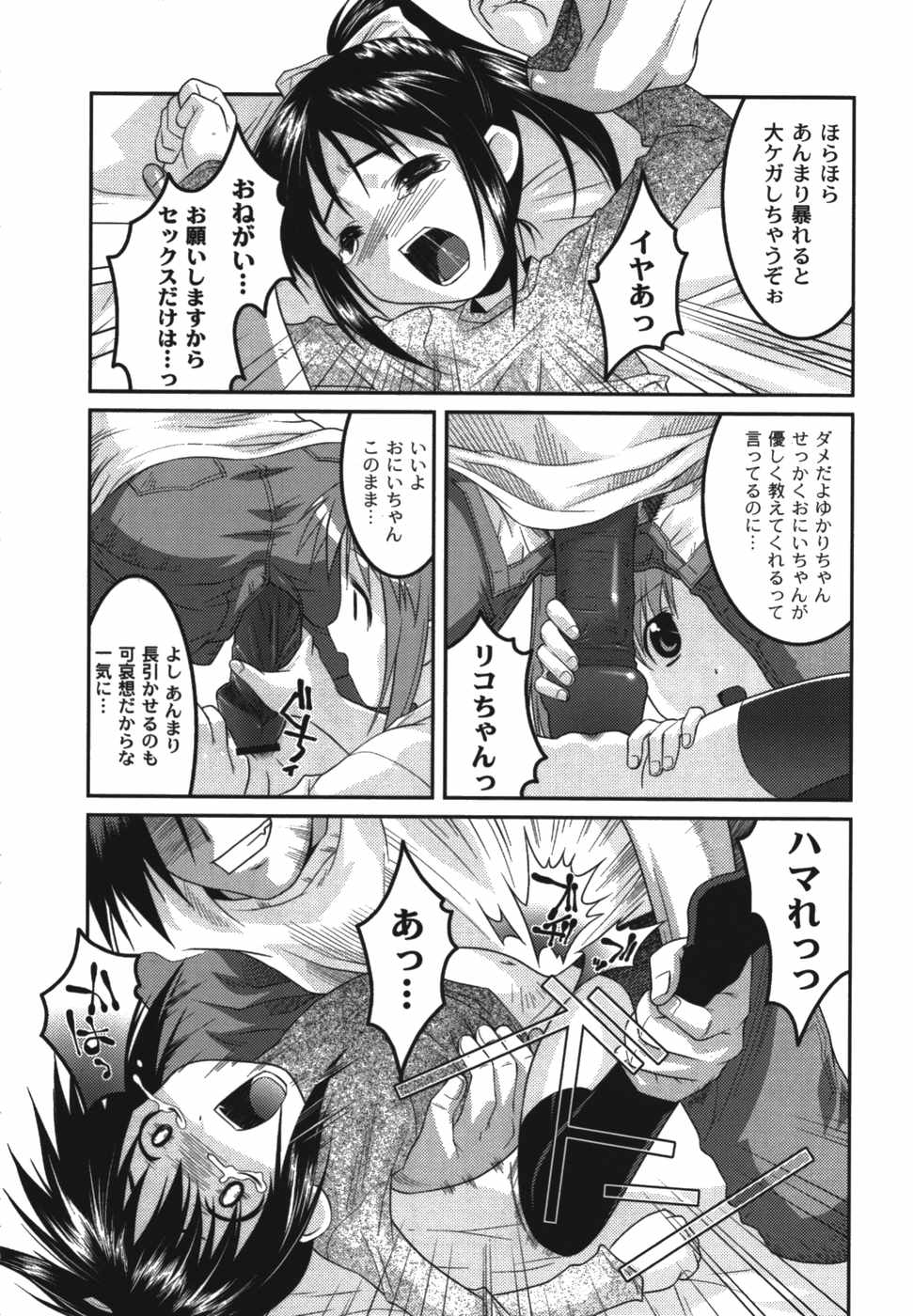 [ひめはち] 鬼畜兄妹凌辱記