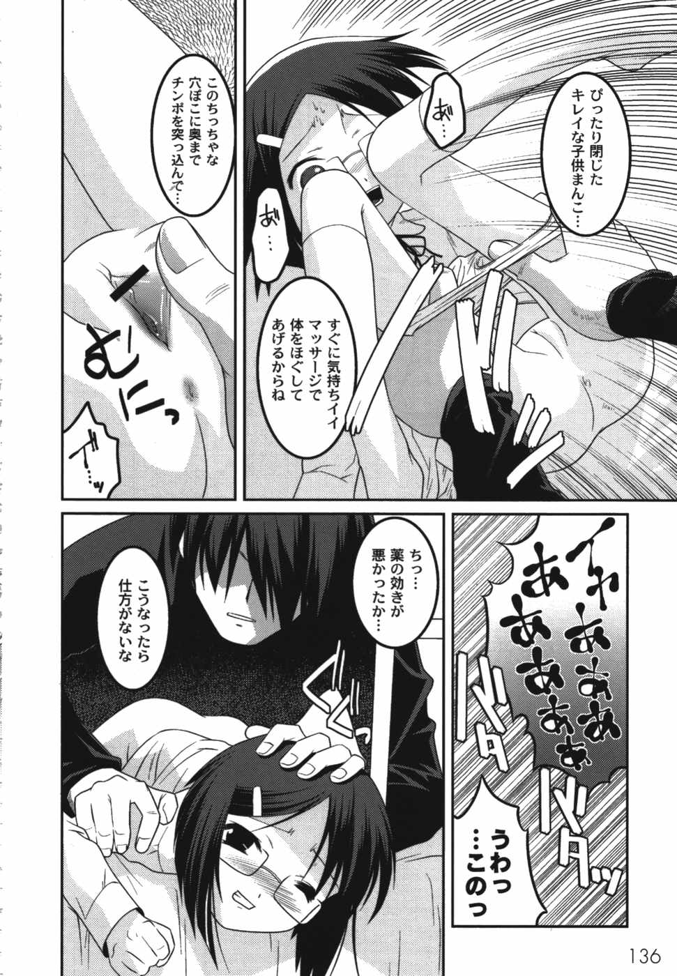 [ひめはち] 鬼畜兄妹凌辱記