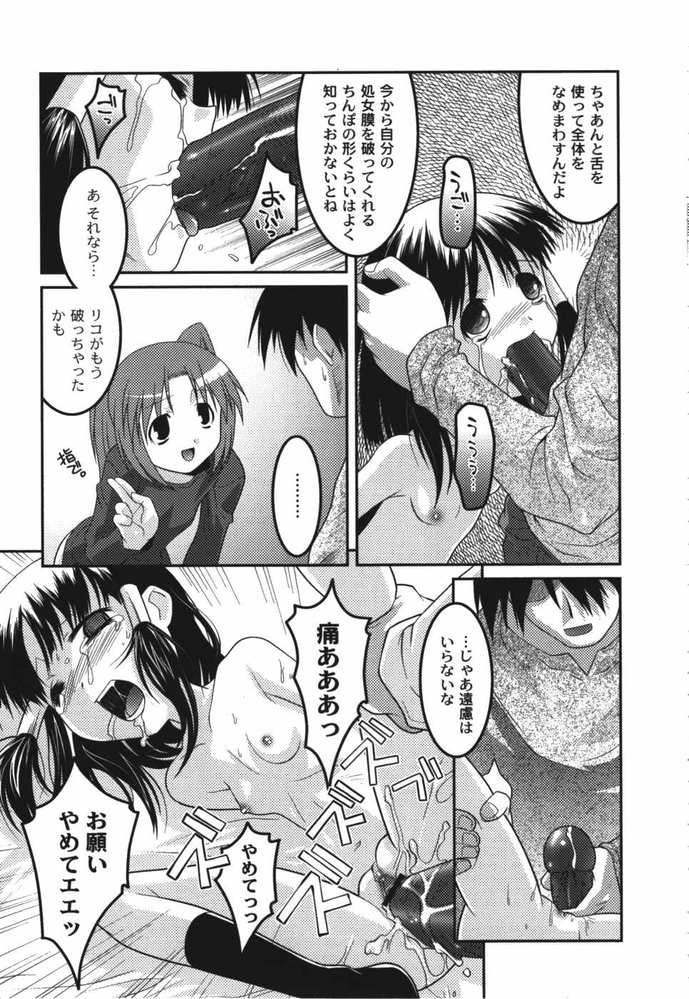 [ひめはち] 鬼畜兄妹凌辱記