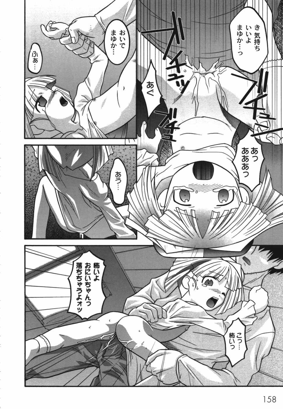 [ひめはち] 鬼畜兄妹凌辱記