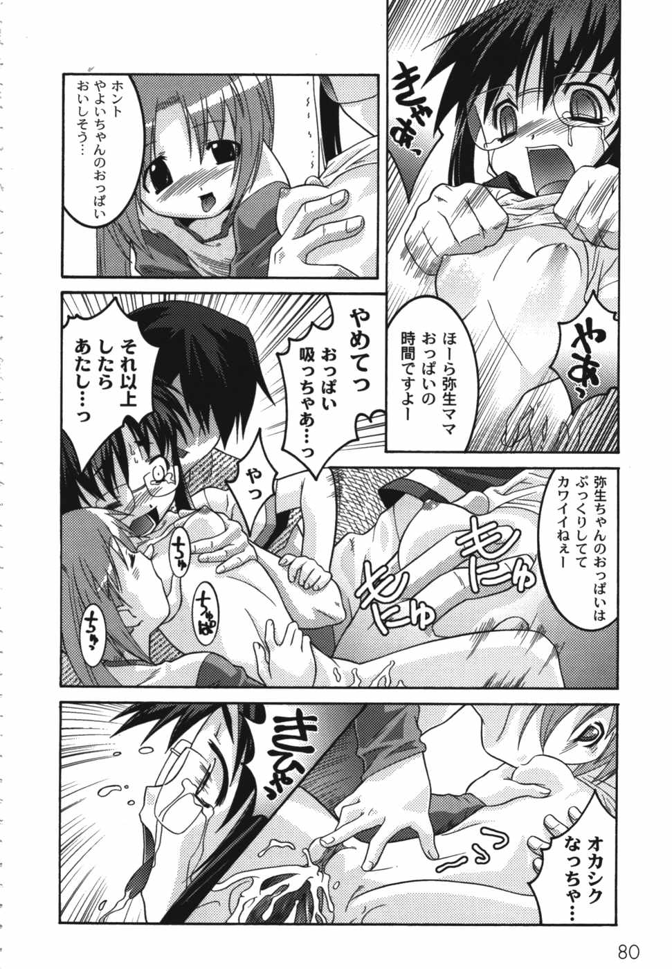 [ひめはち] 鬼畜兄妹凌辱記