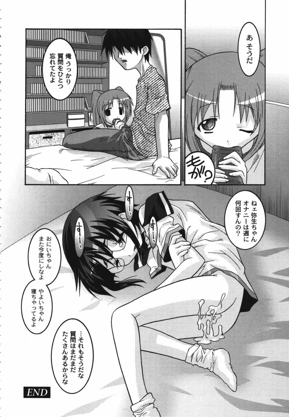 [ひめはち] 鬼畜兄妹凌辱記