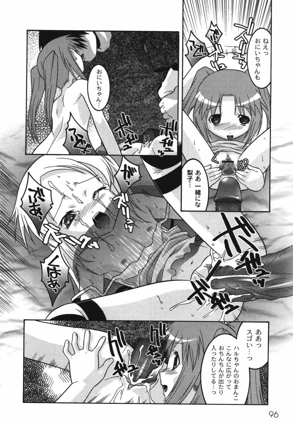 [ひめはち] 鬼畜兄妹凌辱記