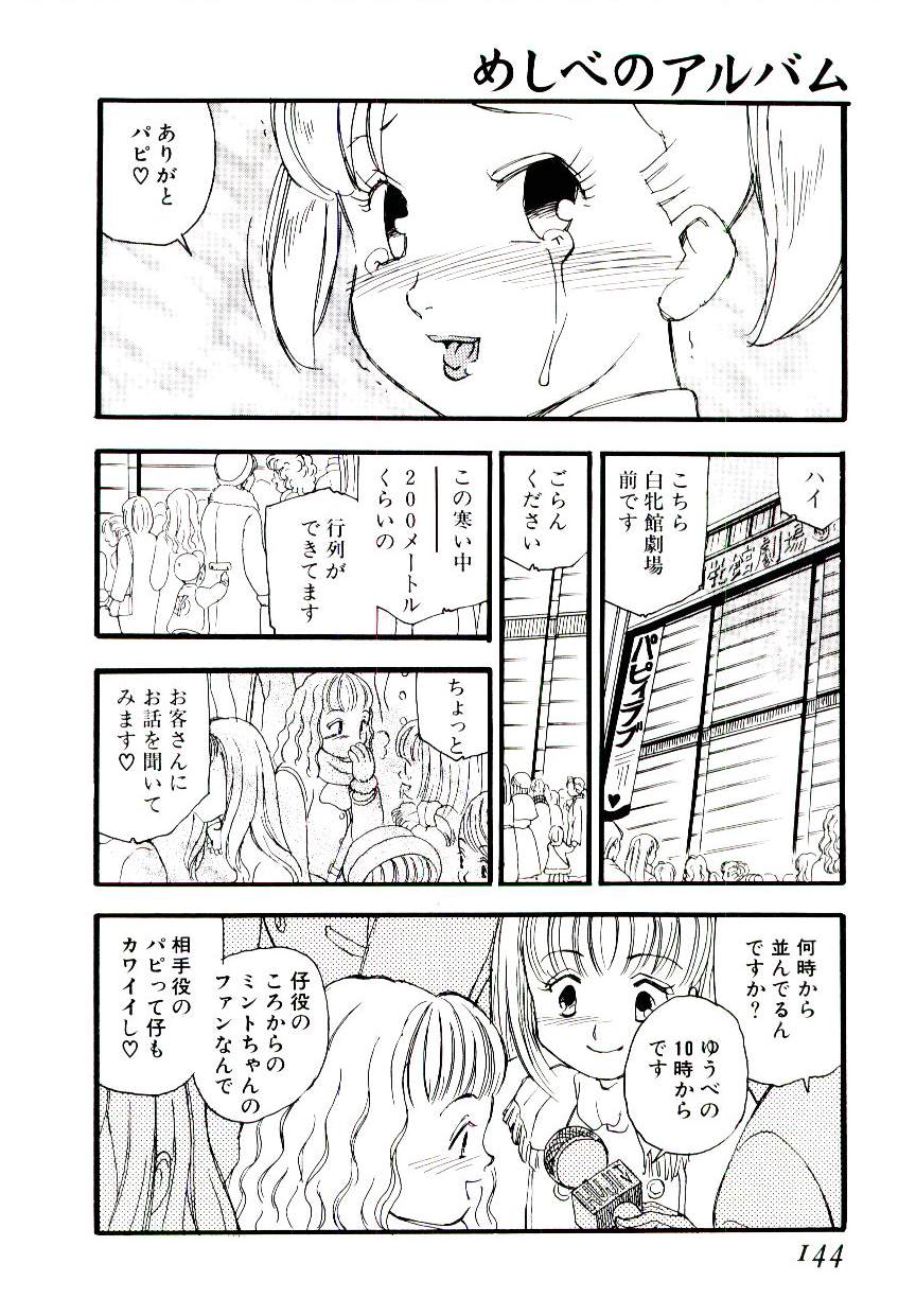 [海明寺裕] めしべのアルバム