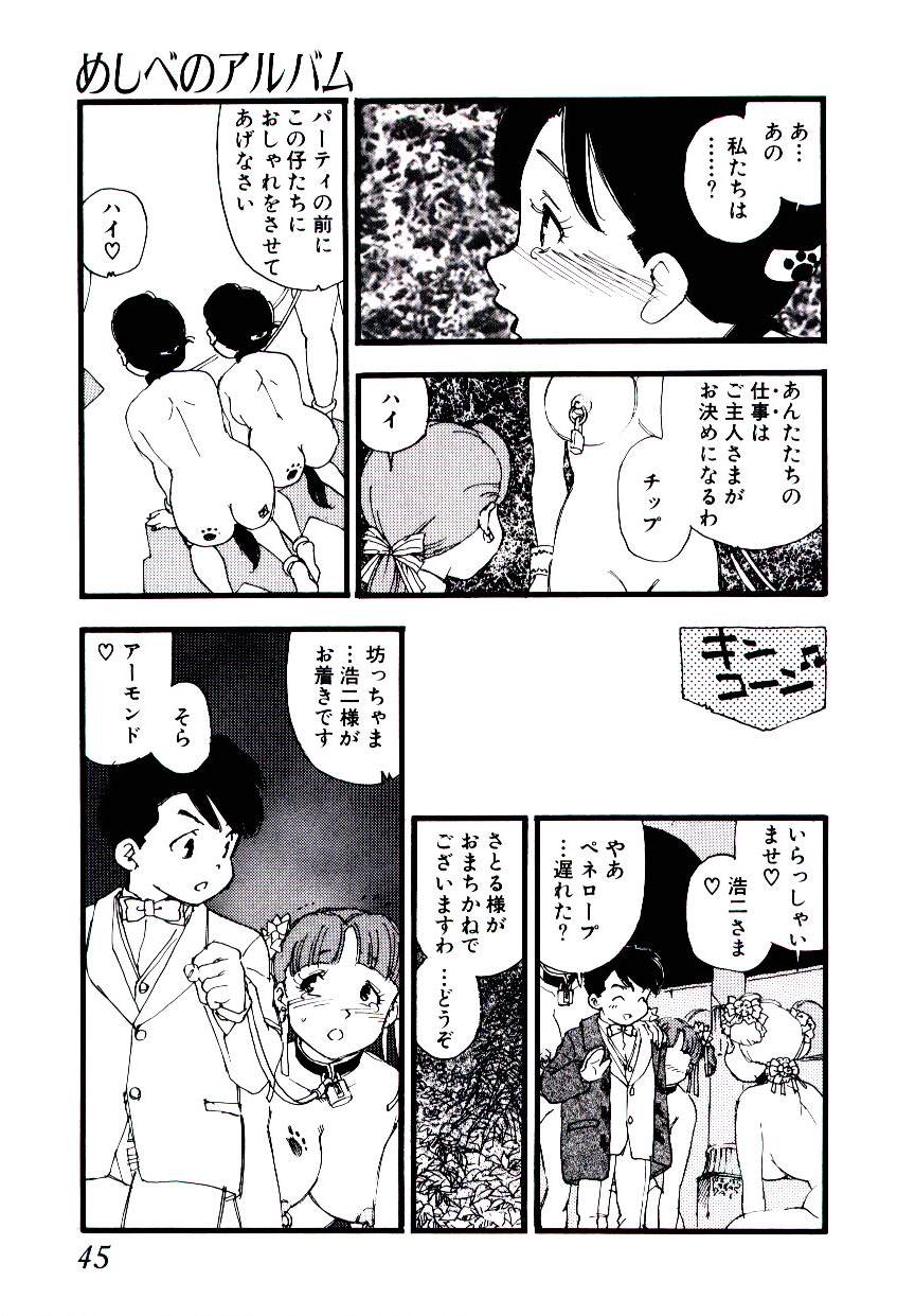 [海明寺裕] めしべのアルバム