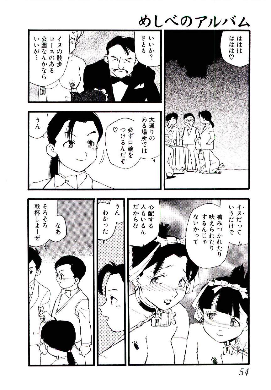 [海明寺裕] めしべのアルバム