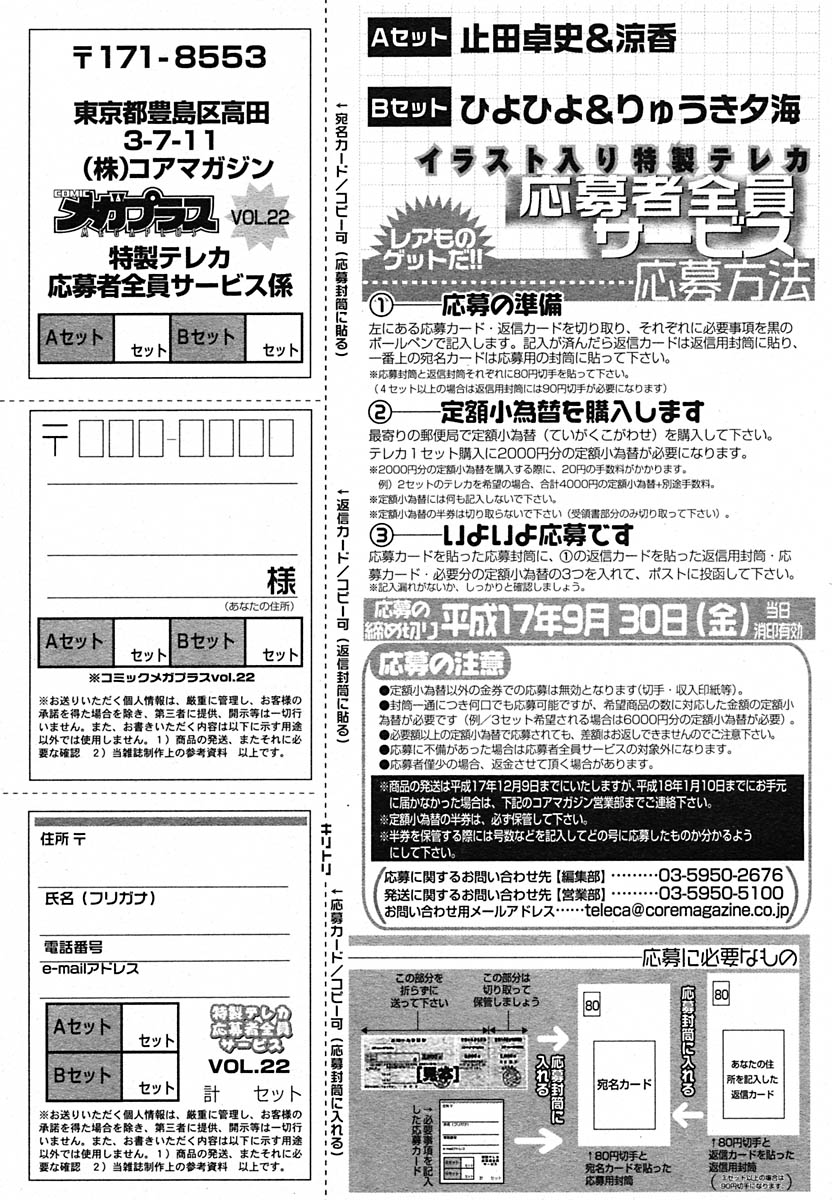 【アンソロジー】【2005-07-08】COMICMEGAPLUS Vol.22（2005-08）