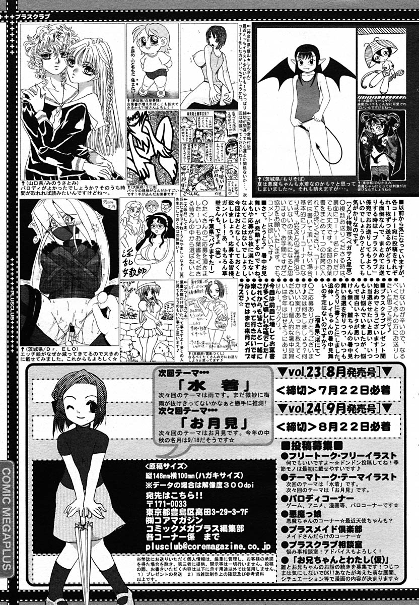 【アンソロジー】【2005-07-08】COMICMEGAPLUS Vol.22（2005-08）