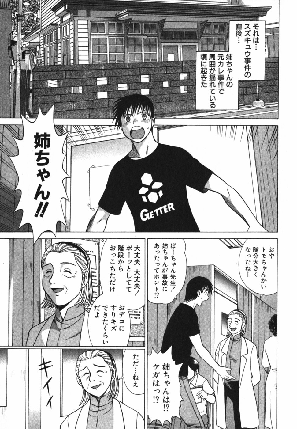 [環望] アネゴッ !! 2