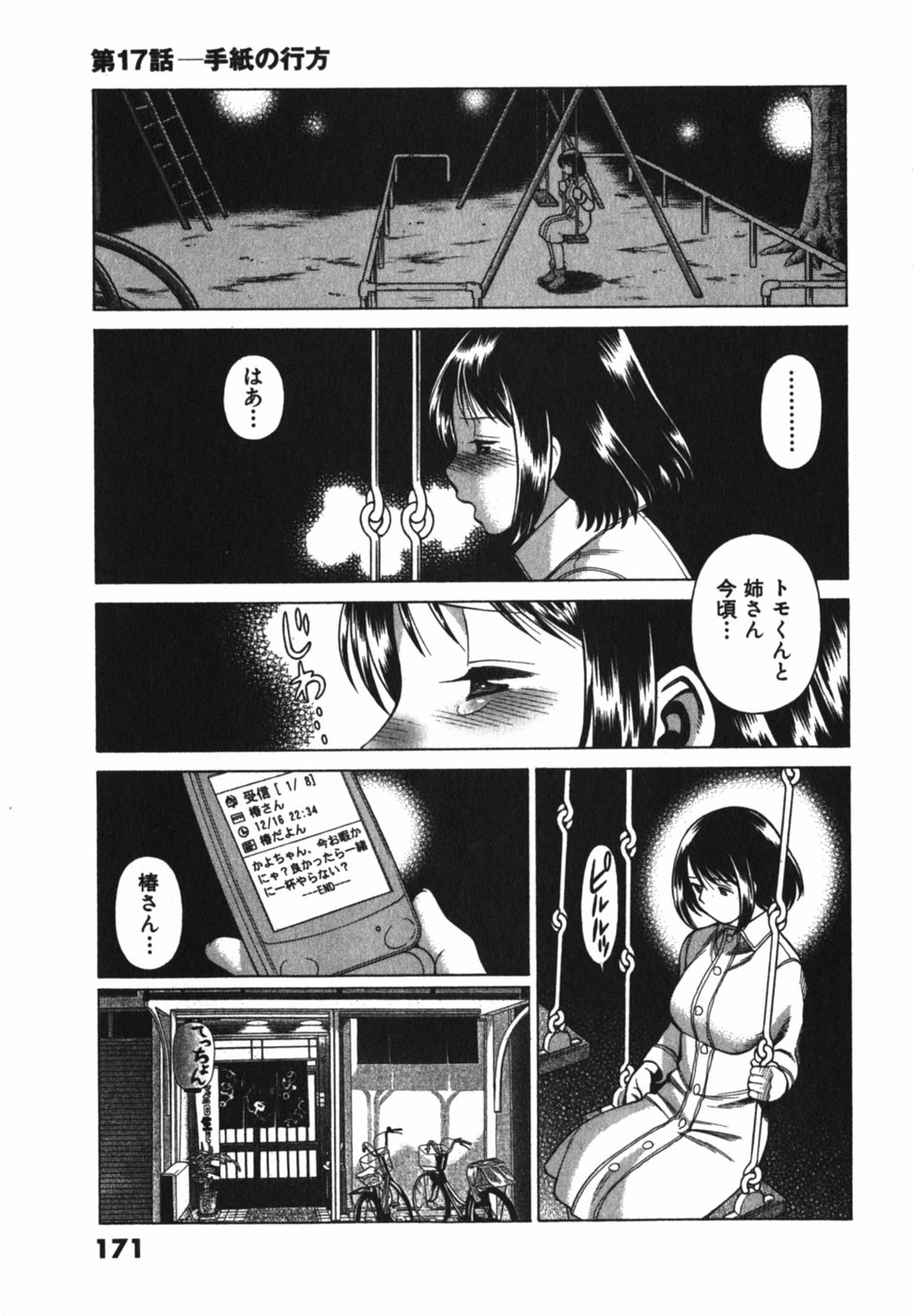 [環望] アネゴッ !! 2