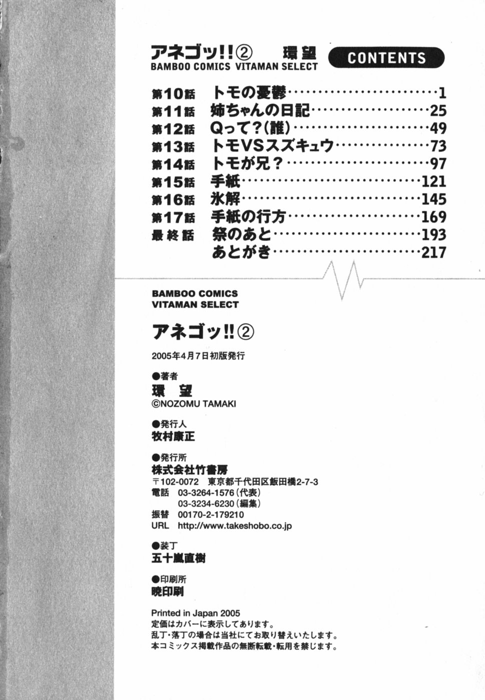 [環望] アネゴッ !! 2