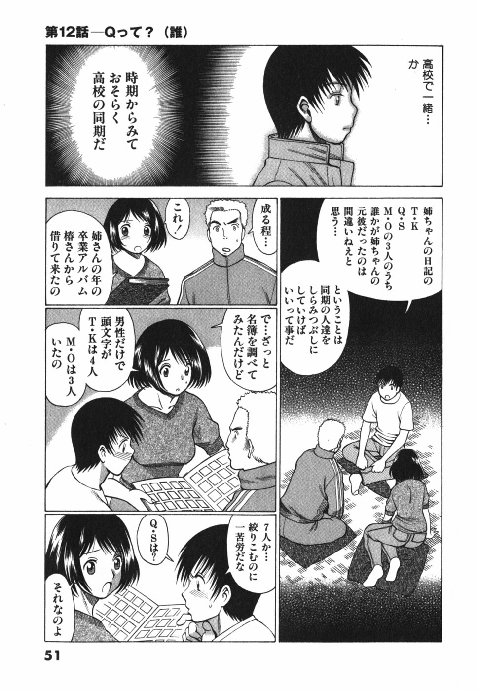 [環望] アネゴッ !! 2