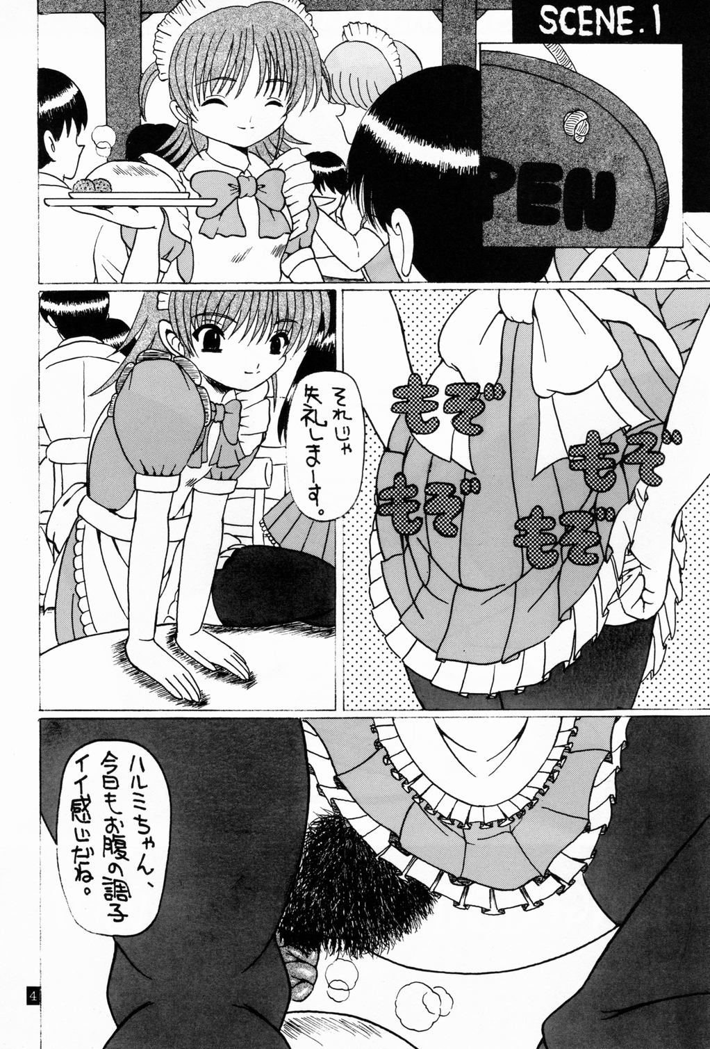 (C71) [学生食堂] 電撃尻magazine 七 (メイドカフェコレクション)