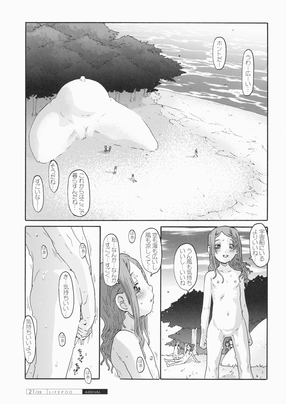 [ソフトチャーム] LIFEPOD：ARRIVAL