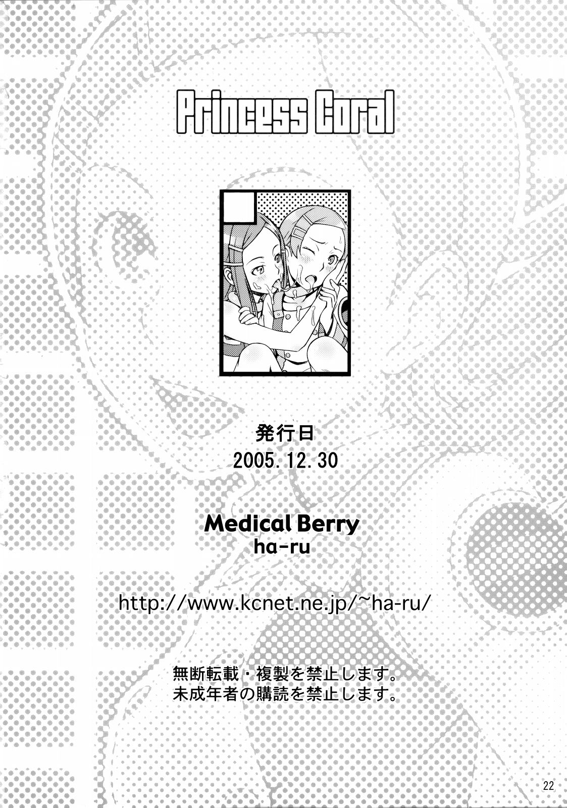 (C69) [Medical Berry (ha-ru)] Princess Coral (交響詩篇エウレカセブン)