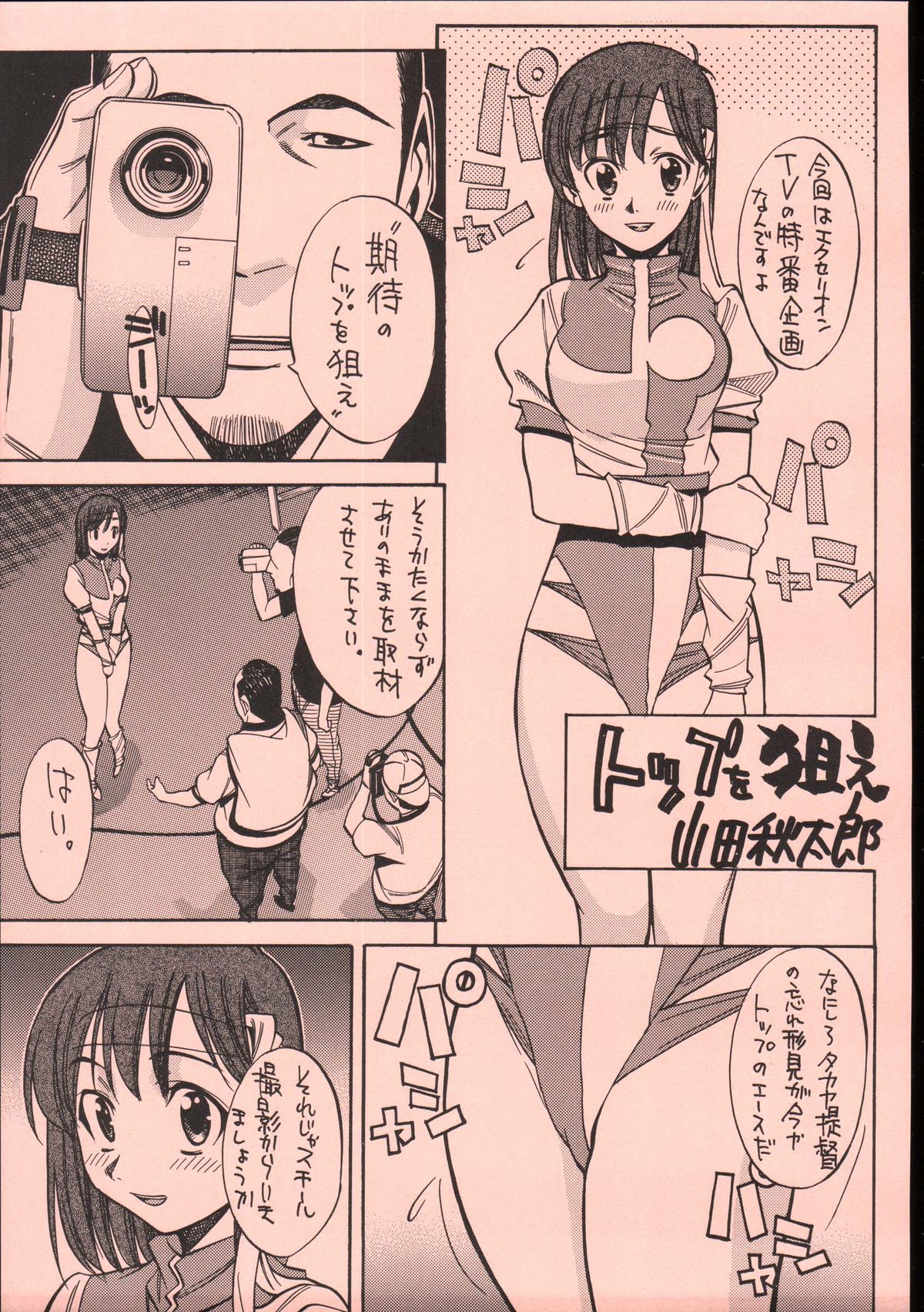 (C69) [男屋 (平野耕太)] UFO 2000 UFO-TOP (トップをねらえ!)