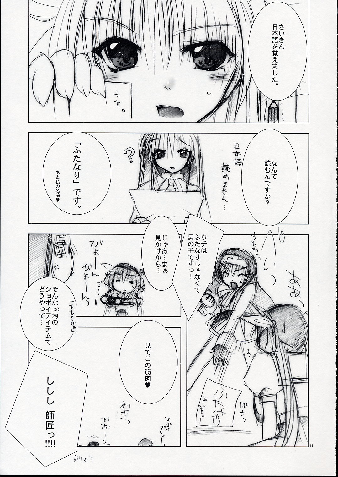 [FANTASY WIND (しなのゆら)] secret night (ギルティギア)