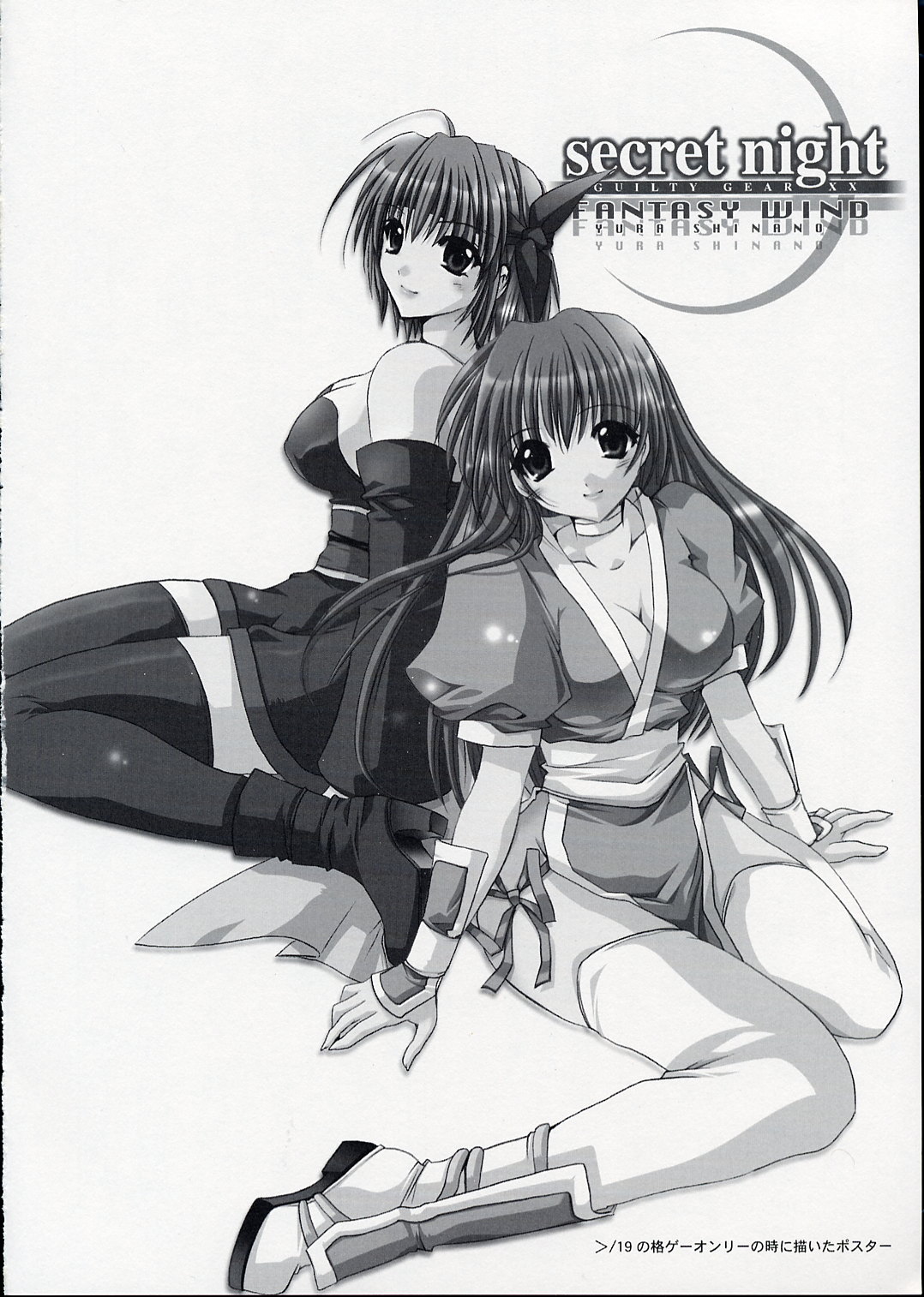 [FANTASY WIND (しなのゆら)] secret night (ギルティギア)