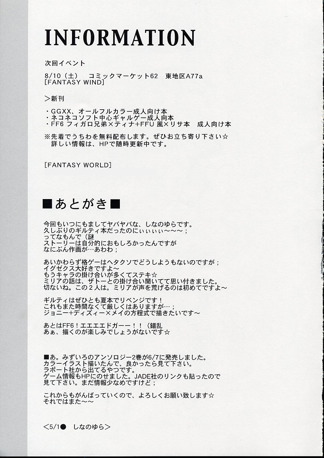 [FANTASY WIND (しなのゆら)] secret night (ギルティギア)