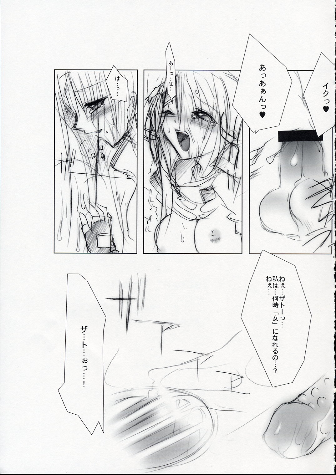 [FANTASY WIND (しなのゆら)] secret night (ギルティギア)