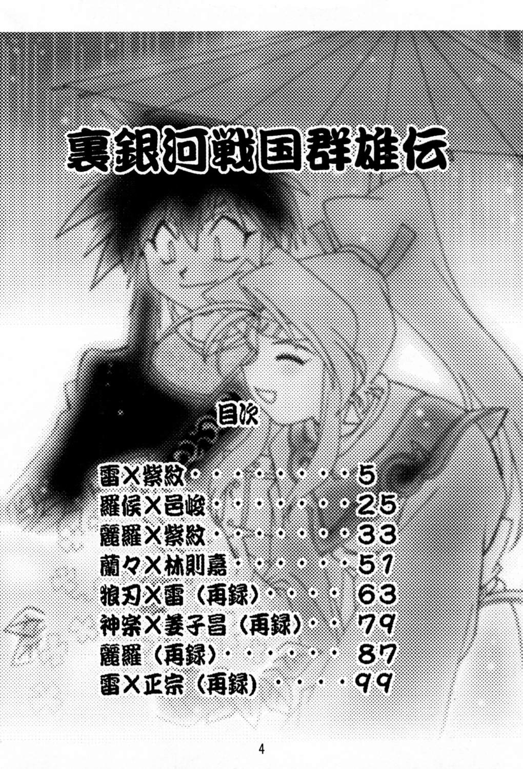 (C60) [スタジオかつ丼 (真鍋譲治)] 裏銀河戦国群雄伝 (銀河戦国群雄伝ライ)