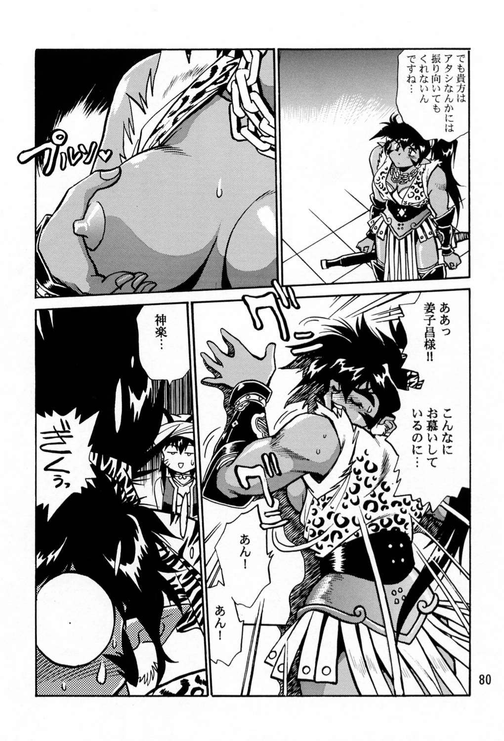 (C60) [スタジオかつ丼 (真鍋譲治)] 裏銀河戦国群雄伝 (銀河戦国群雄伝ライ)