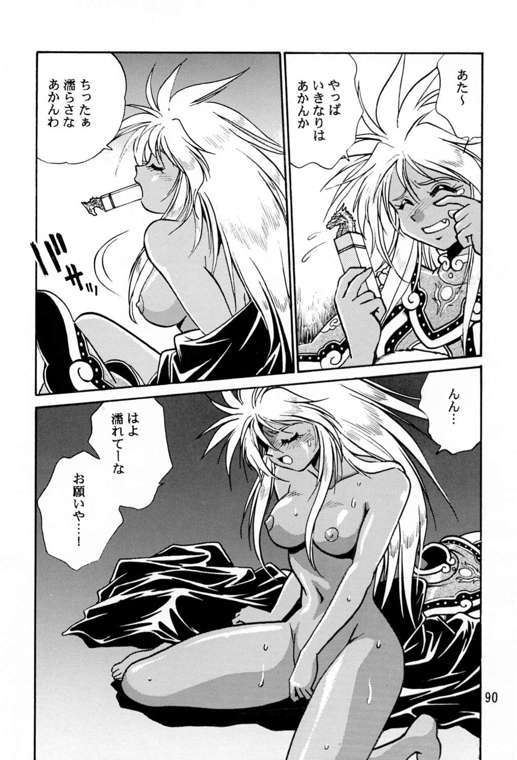 (C60) [スタジオかつ丼 (真鍋譲治)] 裏銀河戦国群雄伝 (銀河戦国群雄伝ライ)