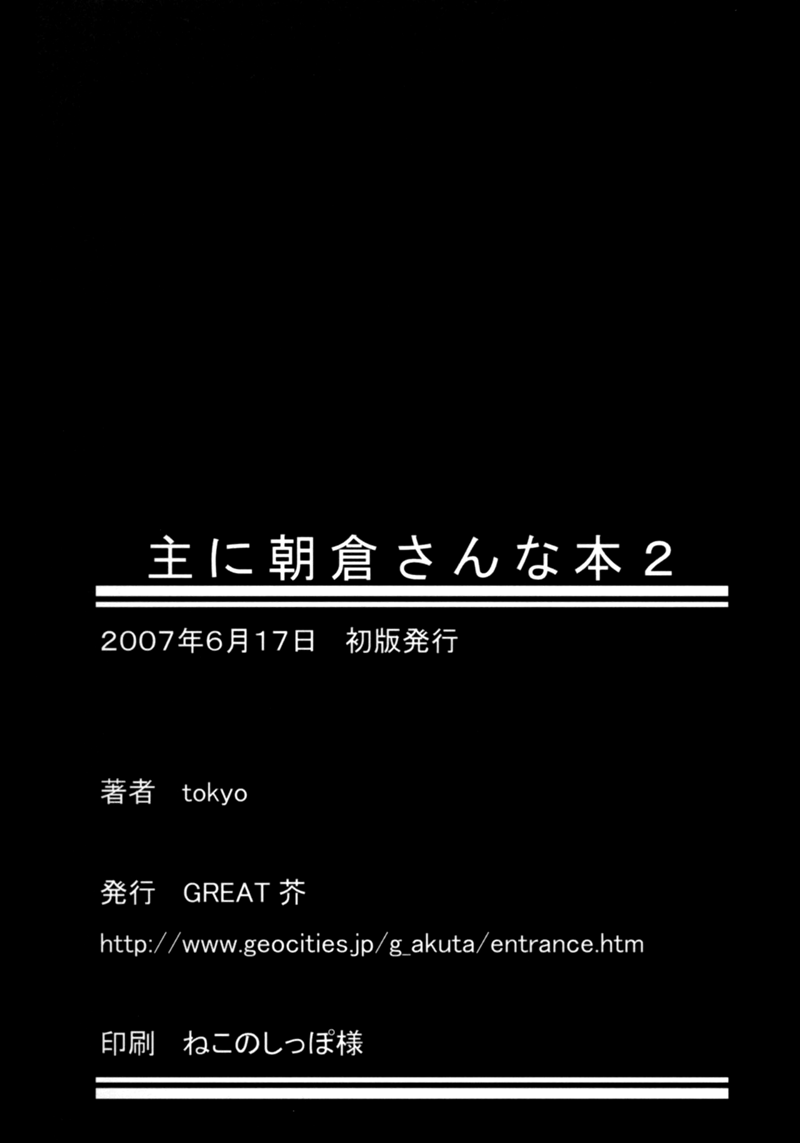 (サンクリ36) [GREAT芥 (tokyo)] 主に朝倉さんな本2 (涼宮ハルヒの憂鬱) [英訳]