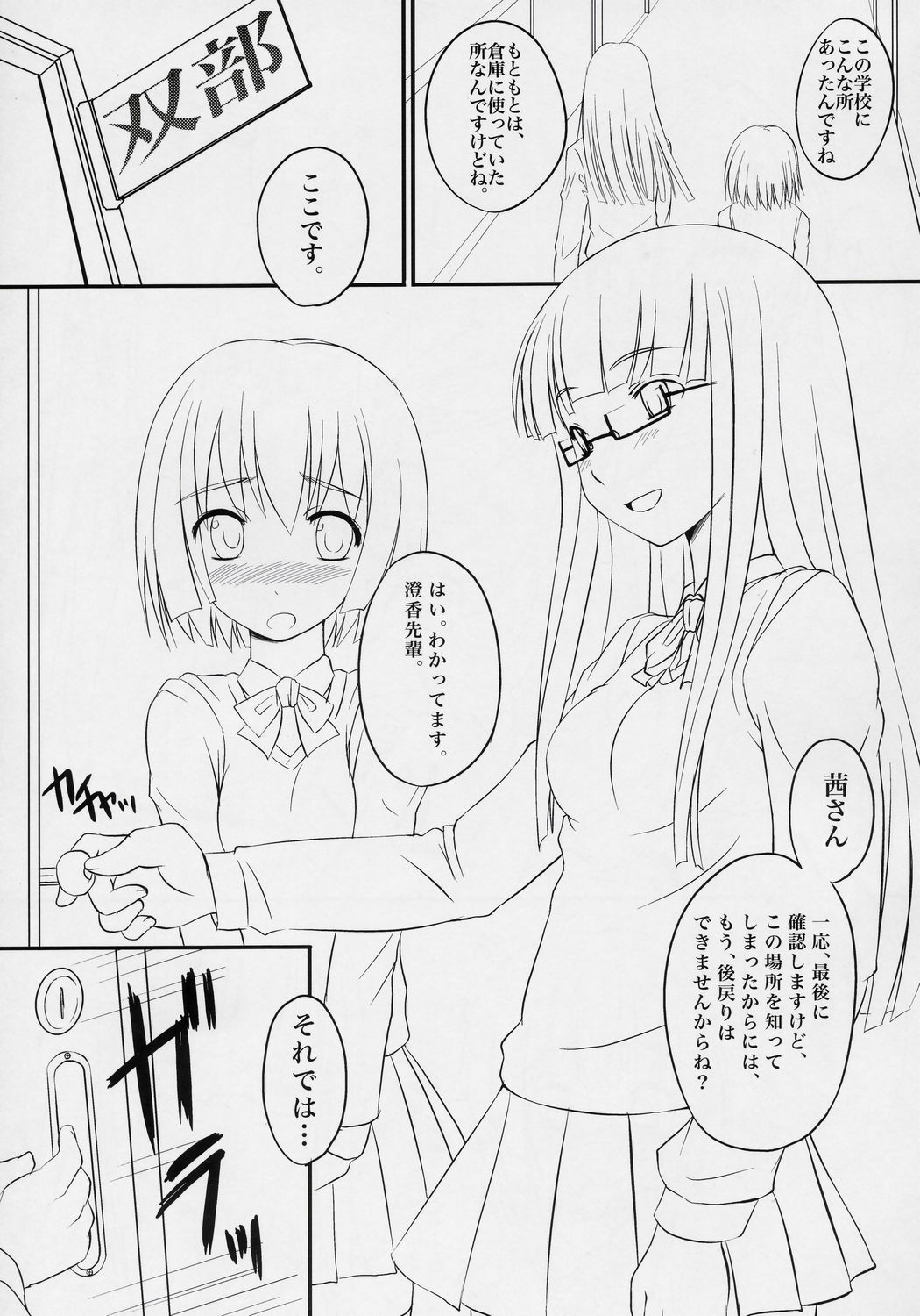 (Cレヴォ37) [AskRay (ぼっしぃ)] ふた部！