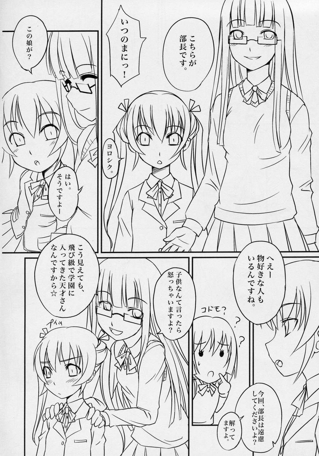 (Cレヴォ37) [AskRay (ぼっしぃ)] ふた部！