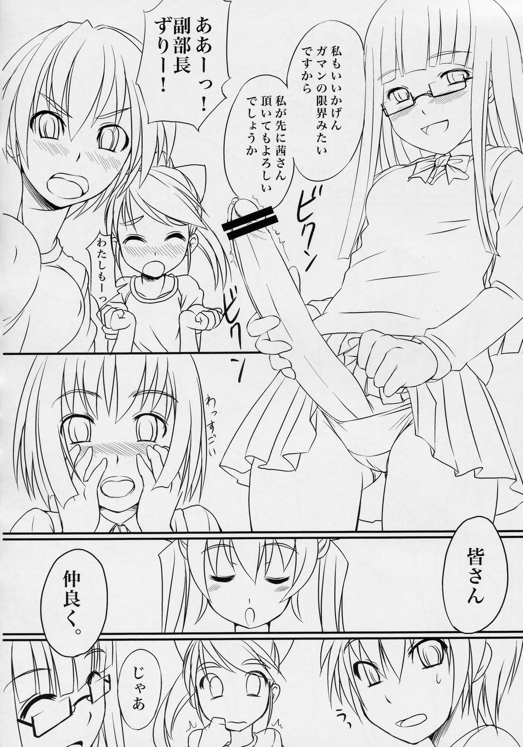 (Cレヴォ37) [AskRay (ぼっしぃ)] ふた部！