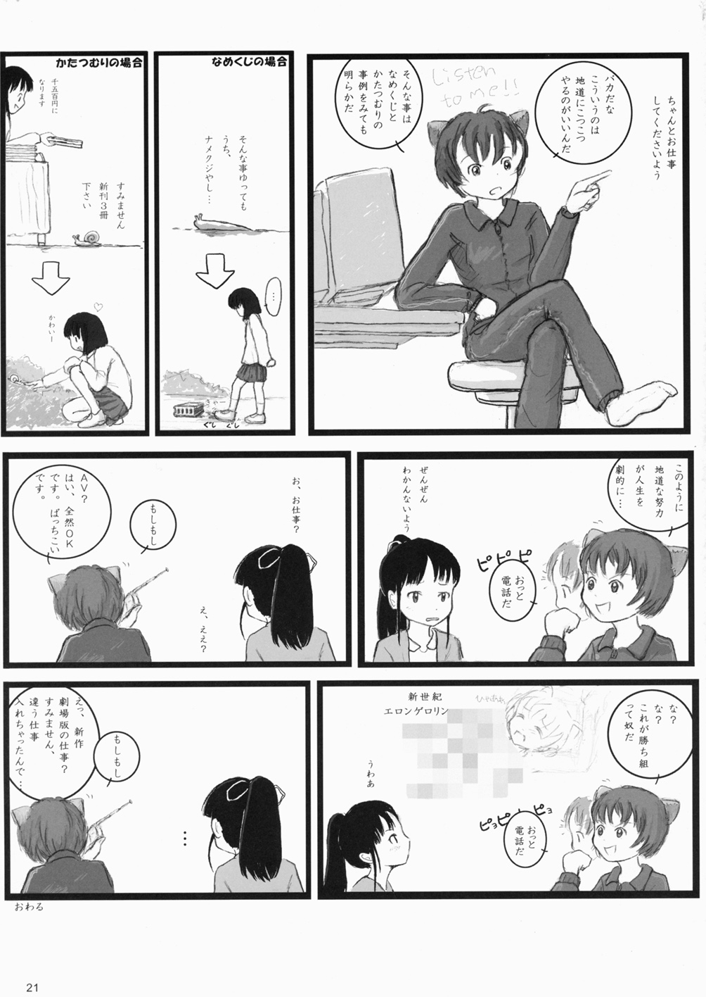 【ねゆきれい＆amp;ゲタ]綾波コンプレックス