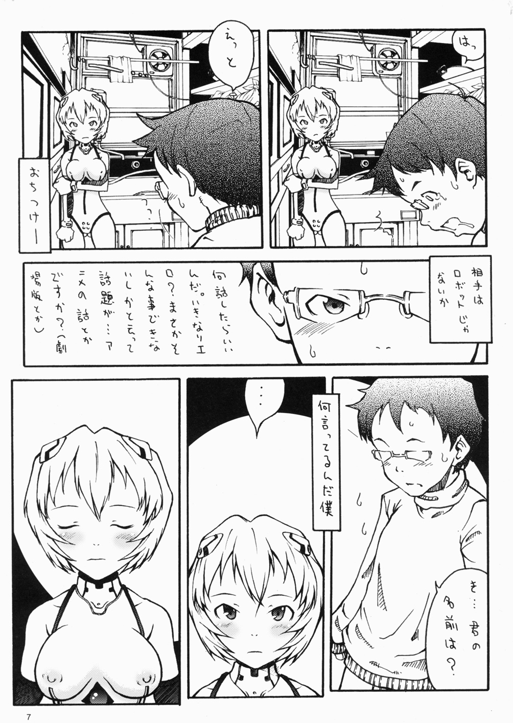 【ねゆきれい＆amp;ゲタ]綾波コンプレックス