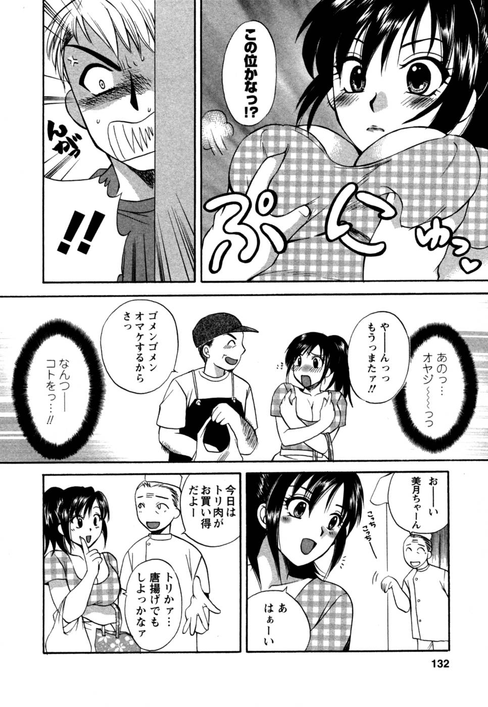 [嬉野めぐみ] ばあじん・ぴんく