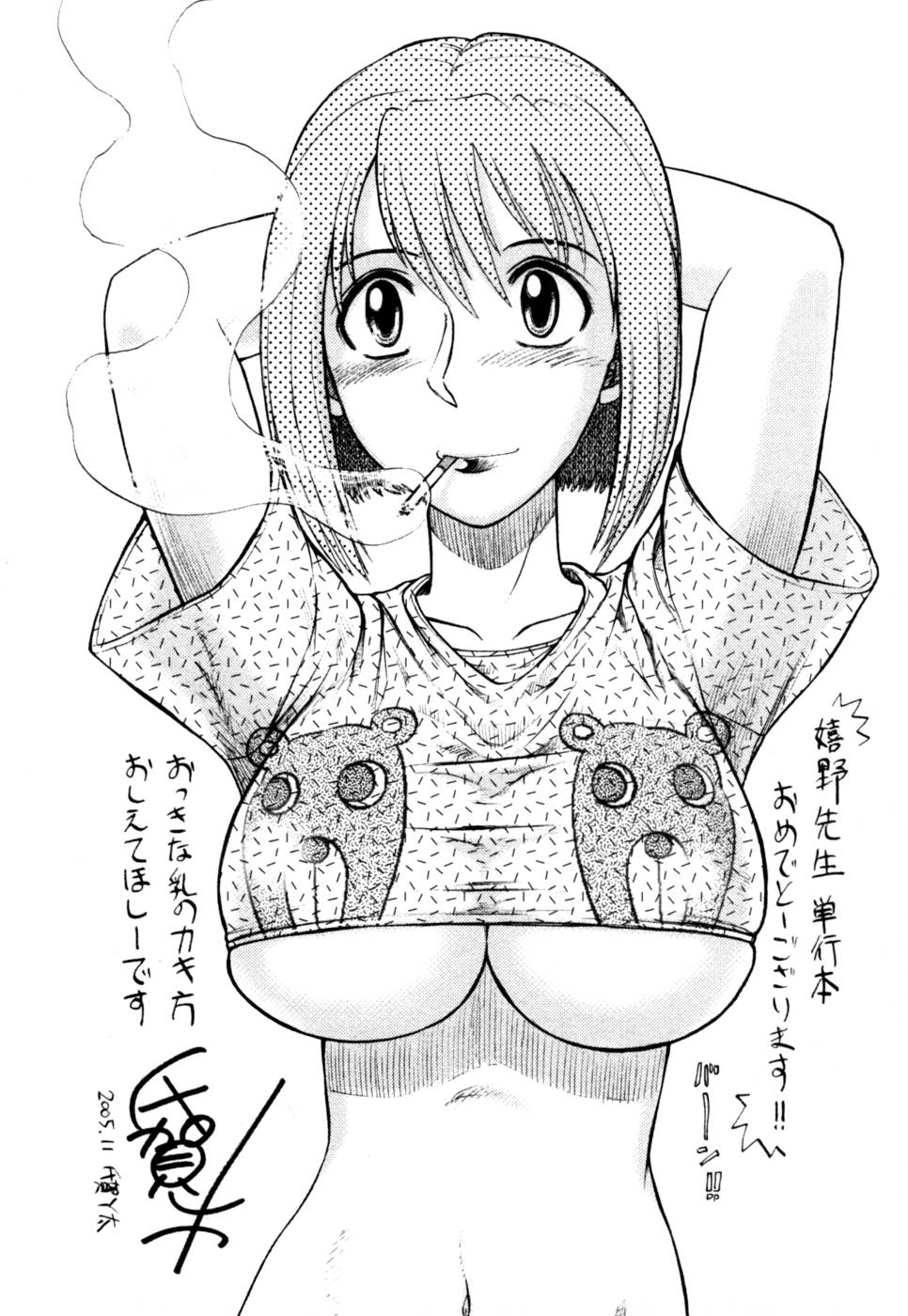 [嬉野めぐみ] ばあじん・ぴんく