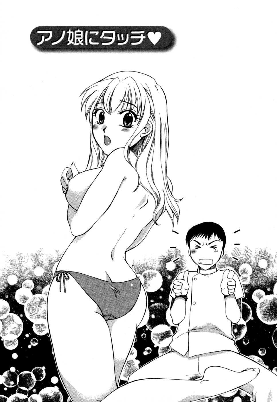 [嬉野めぐみ] ばあじん・ぴんく