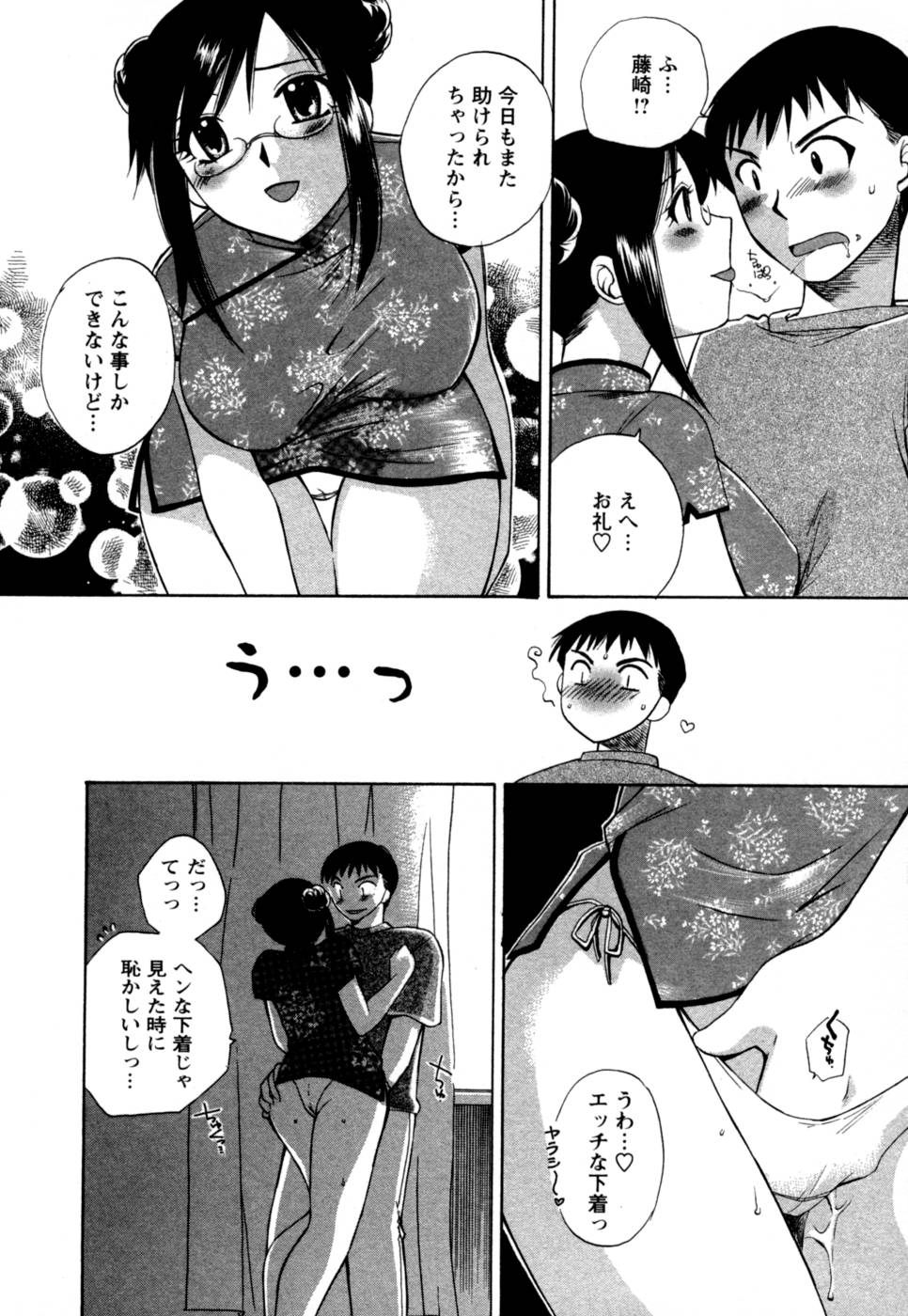 [嬉野めぐみ] ばあじん・ぴんく