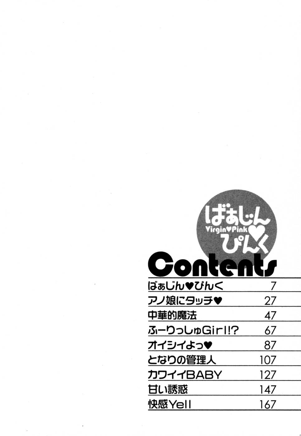 [嬉野めぐみ] ばあじん・ぴんく