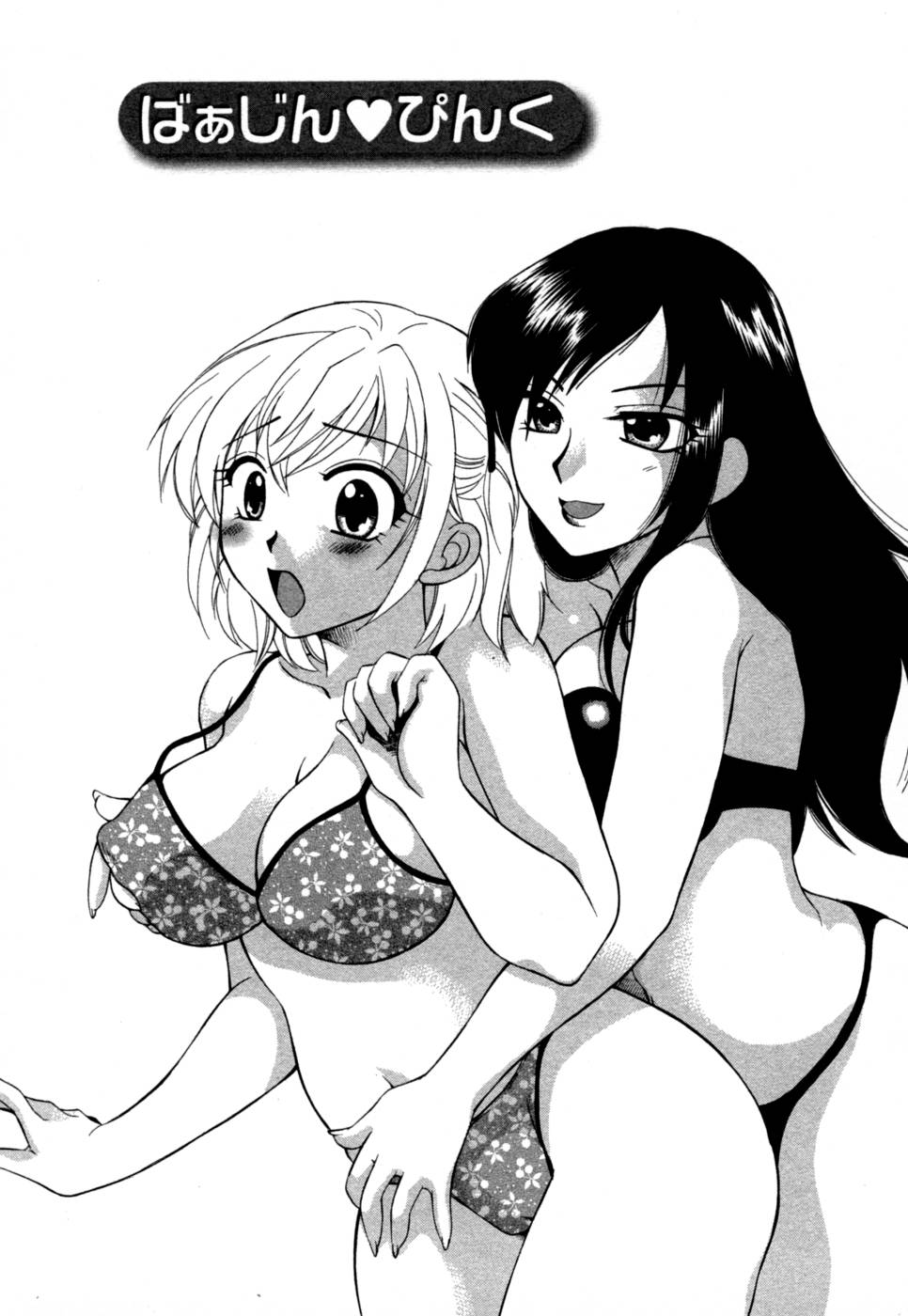 [嬉野めぐみ] ばあじん・ぴんく