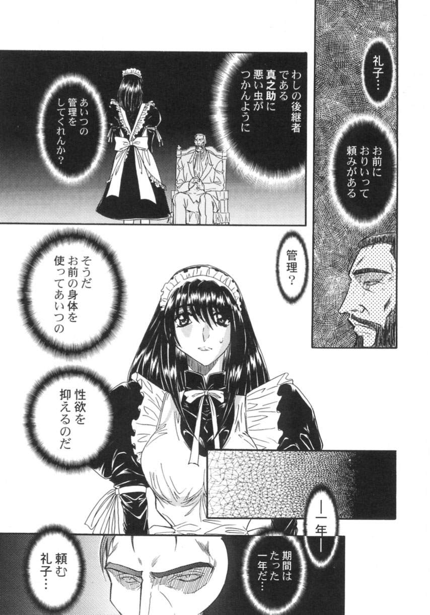 [MARO] 監禁牝奴隷