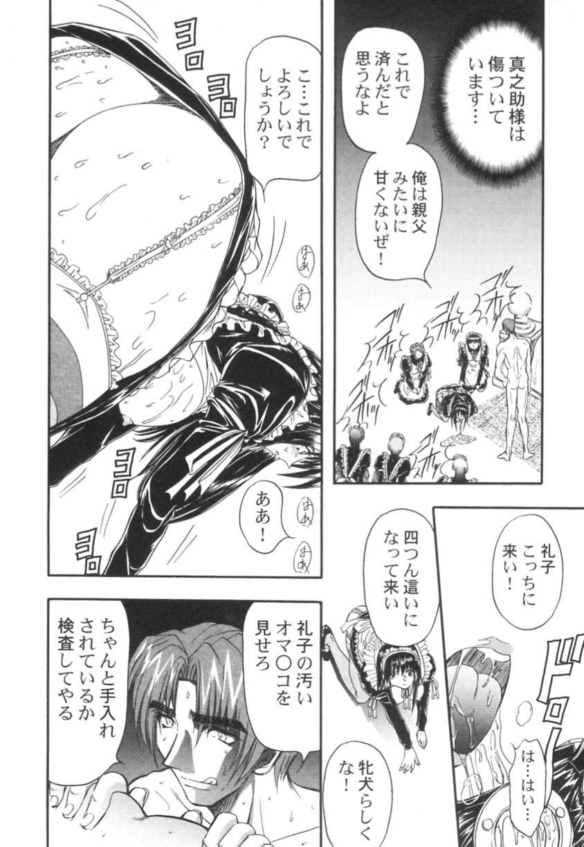 [MARO] 監禁牝奴隷