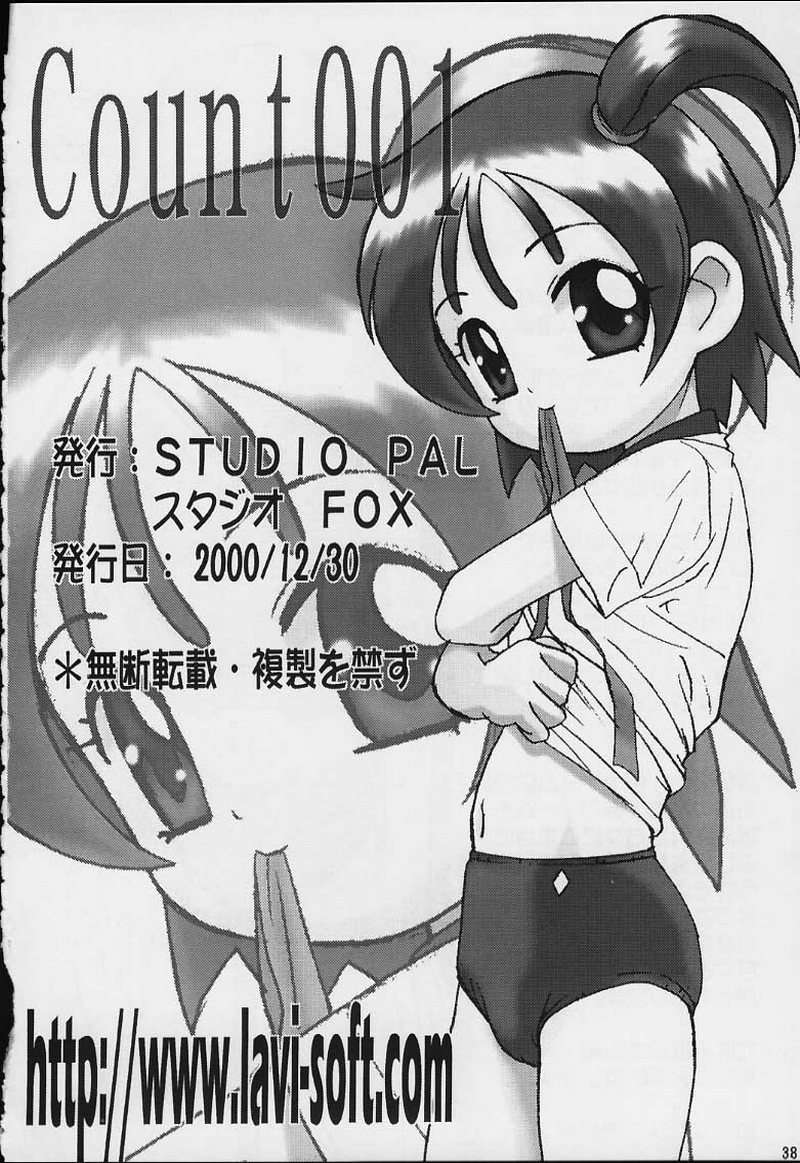 (C69) [STUDIO PAL (八月薫 , 南野琴)] Count 001 (よろず)