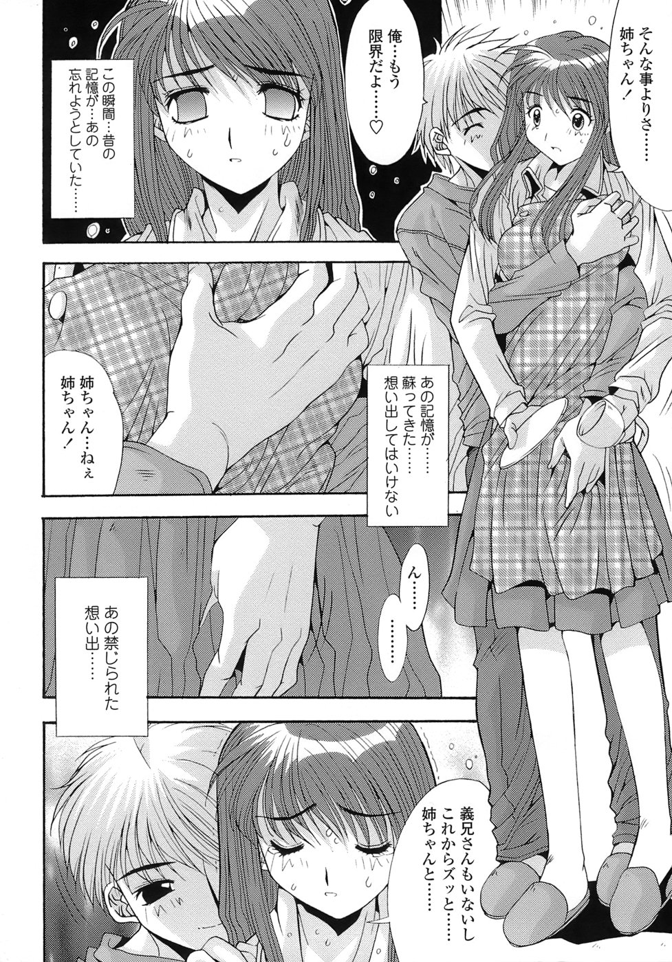 [悠宇樹] あんばらんす