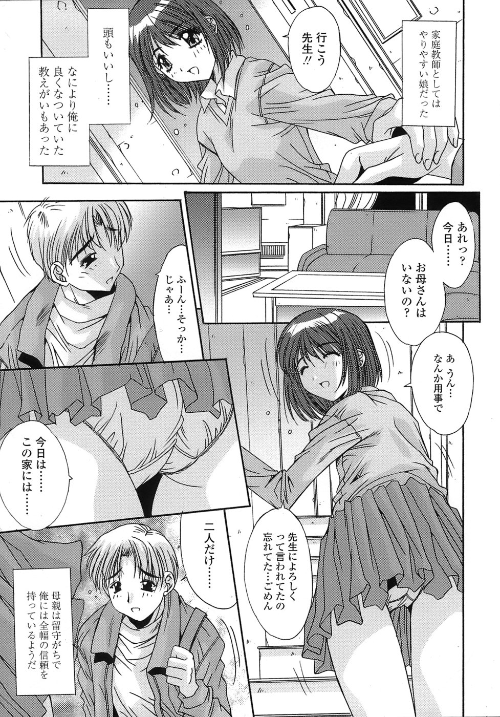 [悠宇樹] あんばらんす
