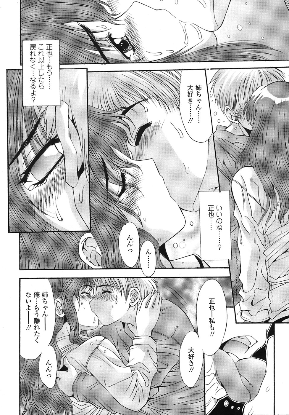 [悠宇樹] あんばらんす
