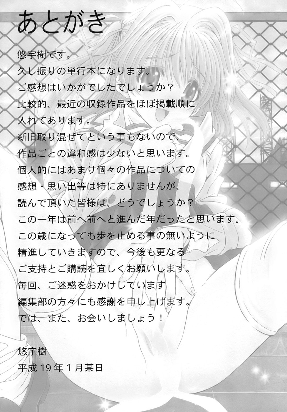 [悠宇樹] あんばらんす