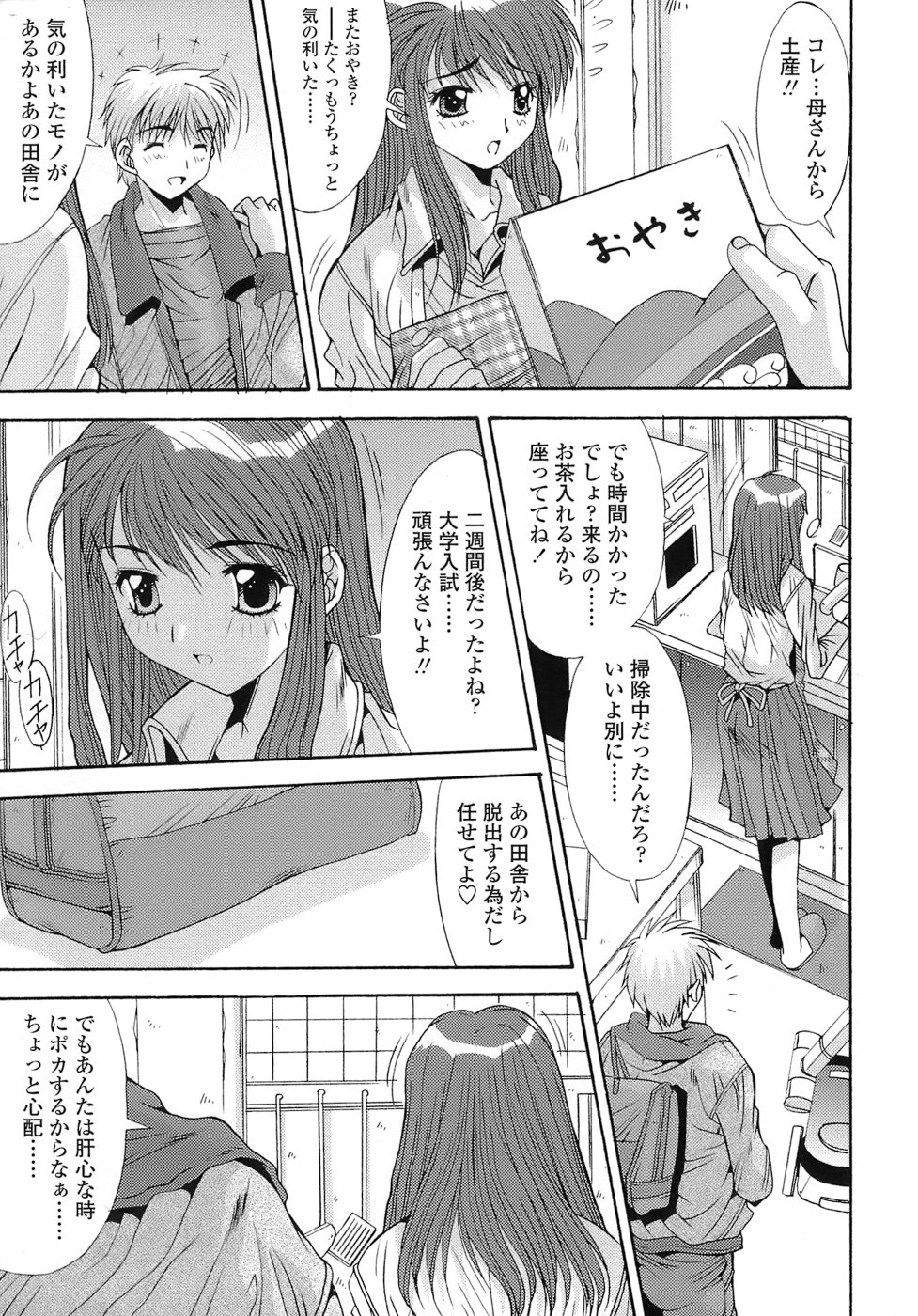[悠宇樹] あんばらんす