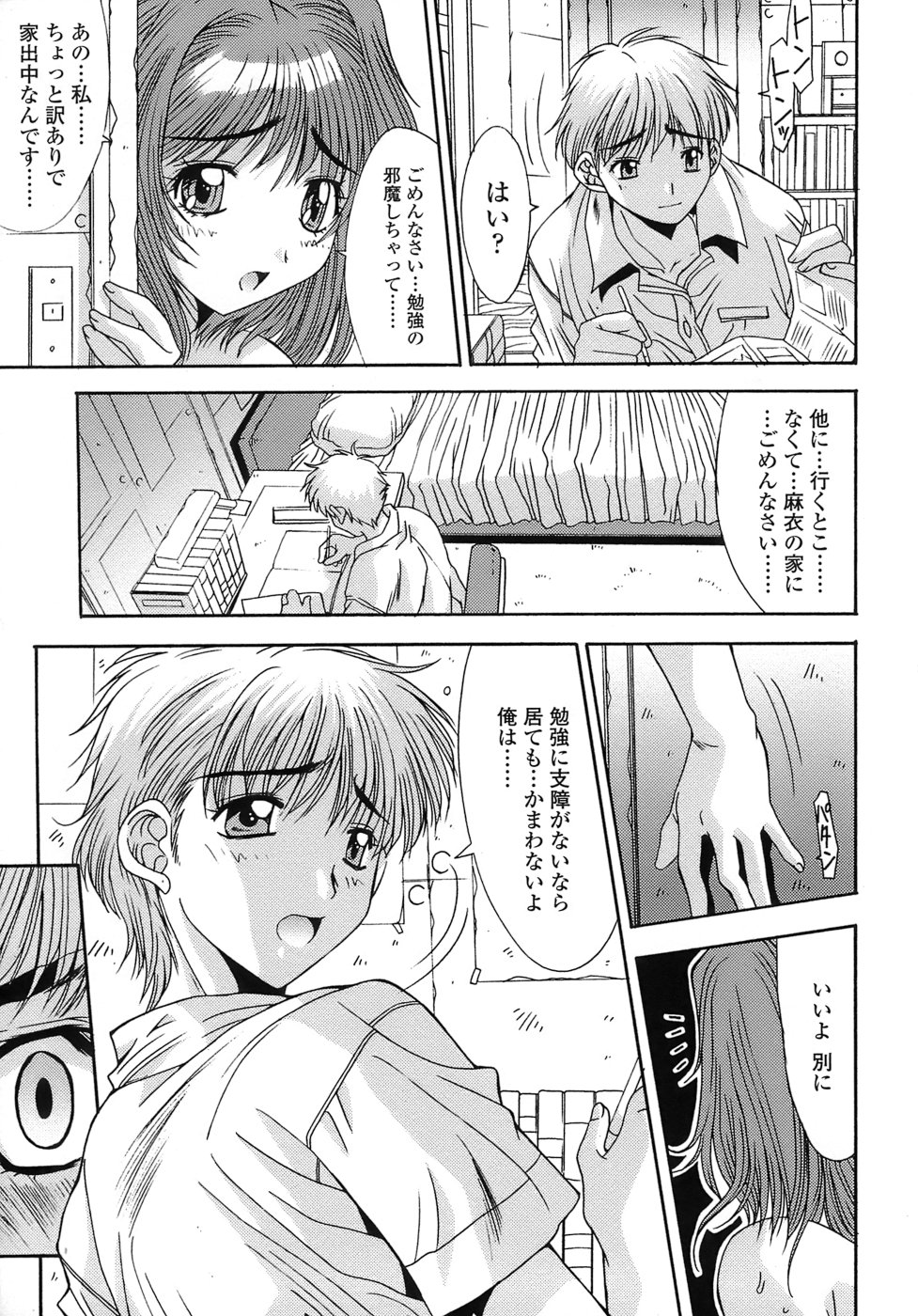 [悠宇樹] あんばらんす