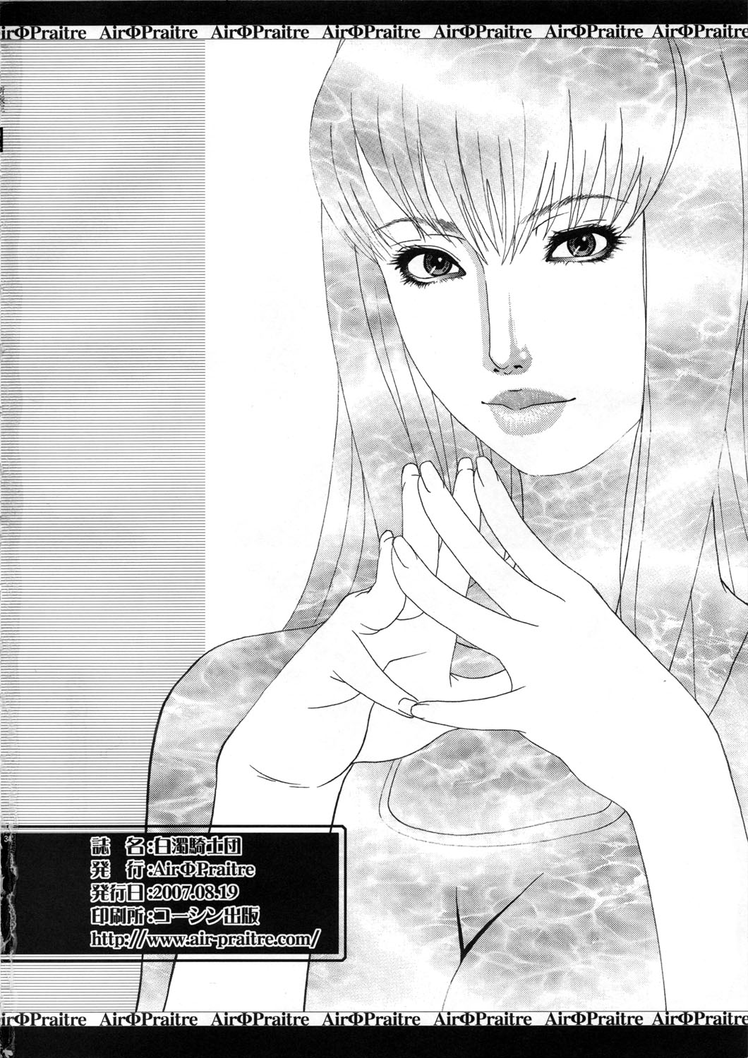 (C72) [AirФPraitre (緒方マミ美 , ズッキーニ)] 白濁騎士団～カレンちゃんご乱心!～ (コードギアス 反逆のルルーシュ)