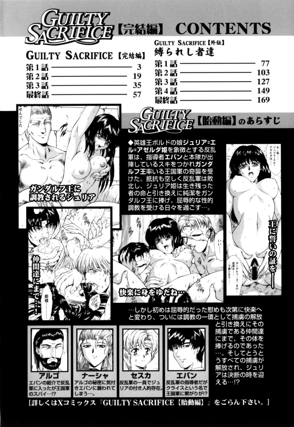 [向正義] GUILTY SACRIFICE 【完結編】